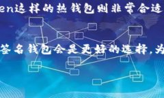 ImToken钱包并不是一个多签名钱包。它是一款以太