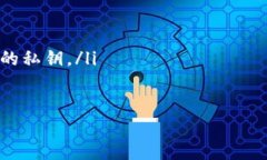   “把资产放进了隐形口袋：FSC主链如何顺利转入