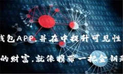 下载大网币钱包APP为了方便用户下载大网币钱包