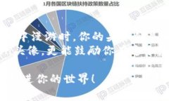   打造你的数字身份：imToken头像设置全攻略！