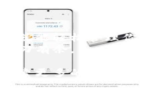 要在im钱包中使用TRC20（即基于TRON网络的代币），你可以按照以下步骤进行操作。这里是关于如何使用im钱包进行TRC20交易的详细指南。

什么是TRC20代币？
首先，了解TRC20代币是重要的。TRC20是TRON网络上的一种代币标准，类似于以太坊网络上的ERC20。它们允许创建和管理数字资产，并支持智能合约。很多项目会在TRON上发行TRC20代币，因此了解如何使用它们是至关重要的。

下载和安装im钱包
第一步，确保你下载了im钱包。如果你还没有下载，可以在应用商店搜索“im钱包”进行下载，或者访问其官方网站。安装后，打开钱包并创建一个新的钱包账户。如果你已经有钱包，可以直接导入你的钱包。

获取你的TRC20地址
在im钱包中，你需要找到你的TRC20地址。通常，你可以通过以下步骤找到它：
ul
    li打开im钱包，登录你的账户。/li
    li选择“资产”或“钱包”选项卡。/li
    li查找“TRON”或“TRC20”代币选项，点击进入。/li
    li你将看到你的TRC20地址，通常是以“T”开头的字符串。/li
/ul
记住这个地址，它将用于接收TRC20代币。

如何发送TRC20代币
如果你需要发送TRC20代币，可以按照以下步骤操作：
ul
    li在im钱包中选择“资产”选项。/li
    li找到你想要发送的TRC20代币，并点击进入。/li
    li选择“发送”选项。/li
    li输入收款人的TRC20地址（确保双重检查地址的正确性！）和发送的金额。/li
    li确认交易信息，点击“发送”。/li
/ul
发送成功后，你将收到一个交易确认，可以在交易记录中查看。

如何接收TRC20代币
接收TRC20代币同样简单。只需将你的TRC20地址（如上面提到的）提供给发送方。他们只需将代币发送到你的地址，稍后你就会在钱包中看到收到的代币。

如何兑换TRC20代币
如果你希望将TRC20代币兑换成其他加密货币或法定货币，通常需要通过去中心化交易所（如JustSwap）或中心化交易所进行。
ul
    li在交易所中找到TRC20代币的交易对。/li
    li选择你要兑换的代币和数量。/li
    li完成交易，并确保交易完成后代币已经转入你的im钱包。/li
/ul

注意事项
在使用im钱包进行TRC20交易时，有几个注意事项需要牢记：
ul
    li始终记住备份你的钱包恢复助记词，以防丢失访问权限。/li
    li确保你使用的地址正确无误，错误的地址将导致代币无法找回。/li
    li时刻关注网络费用，TRC20的转账费用通常较低，但仍需确保账户中有足够的TRON（TRX）作为链上费用。/li
/ul

常见问题解答
为了帮助你解决可能遇到的一些问题，以下是一些常见问题及其答案：
ul
    listrong我可以在im钱包中存储其他代币吗？/strong 当然可以，im钱包支持多种加密货币，确保你关注不同代币的地址。/li
    listrong如果我忘记密码，如何找回钱包？/strong 如果你有助记词，可以通过它恢复钱包。如果没有，可能无法恢复。/li
    listrong我需要支付手续费吗？/strong 是的，所有区块链交易都需要支付一定的手续费，TRC20的费用相对较低。/li
/ul

小结
使用im钱包进行TRC20交易是相对简单的过程。只要确保你了解钱包的基本操作和代币的发送、接收方法，就能轻松管理你的数字资产。无论是参与区块链项目、兑换代币，还是日常的交易活动，im钱包都提供了一个方便的平台。
就像生活中难免会遇到烦恼一样，加密货币的世界也充满了挑战，但只要你具备正确的知识和工具，就能游刃有余。

以上就是在im钱包中使用TRC20的详细指南，希望能帮助你顺利进行加密货币的操作。记得保持好奇心，探索更多的区块链世界！