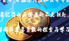 ### 什么是imToken钱包公钥？在当今数字货币的世界