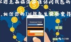 要使用私钥找回IM钱包的密码，首先需要了解一些