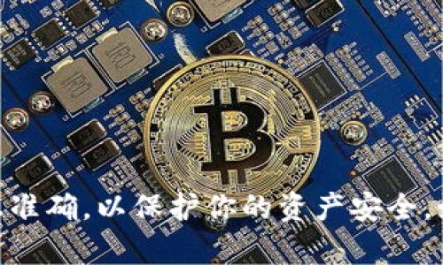 要将 imToken 中的数字货币转账到火币网，可以按照以下步骤进行操作。由于具体步骤可能会根据不同的币种有所不同，请根据你使用的币种适当调整操作。

### 步骤 1: 选择你要转账的币种

首先，你需要确保你在 imToken 钱包中有足够的余额来进行转账。打开 imToken，查看你的资产列表，选择你想要转账到火币网的币种。

### 步骤 2: 获取火币网的充值地址

1. **登录火币网账户**：用你的注册账户登录火币网。
2. **找到充值页面**：在火币网首页，找到并点击“资产”菜单，然后选择“充值”选项。
3. **选择币种**：在充值页面中，找到并选择你要充值的币种（确保和 imToken 中选择的币种一致）。
4. **复制充值地址**：系统会生成一个地址，用于接收你的转账。请务必仔细核对地址，以免转账错误。

### 步骤 3: 在 imToken 中进行转账

1. **返回 imToken**：回到 imToken 应用。
2. **发起转账**：在你的资产列表中，点击你要转账的币种，选择“发送”或“转账”按钮。
3. **粘贴充值地址**：在“接收地址”栏中，粘贴你从火币网复制的充值地址。
4. **输入转账金额**：填写你希望转账的金额。
5. **确认交易**：再次检查所有信息，确保地址和金额无误。如果确认无误，点击“发送”或“确认”。

### 步骤 4: 等待确认

转账请求发送后，你需要等待区块链网络的确认。不同的币种确认时间可能不同，一般来说，转账会在几分钟到几个小时内完成。你可以在 imToken 中查看交易状态。

### 小贴士

- **手续费**：注意，转账时可能会产生手续费，根据不同的币种和网络的拥堵情况，手续费可能有所不同。
- **耐心等待**：区块链网络有时会出现拥堵现象，如果转账时间超出预计，请耐心等待。
- **错转的风险**：如果不小心输入了错误的地址，转账可能会丢失。务必确保地址准确无误再发起转账。

### 总结

通过以上步骤，你可以轻松地将存储在 imToken 中的数字货币转账到火币网。请始终保持谨慎，确保所有信息准确，以保护你的资产安全。如果你依然有疑问，可以随时访问火币网的帮助中心或联系他们的客服。希望这个过程能帮助你顺利完成转账！