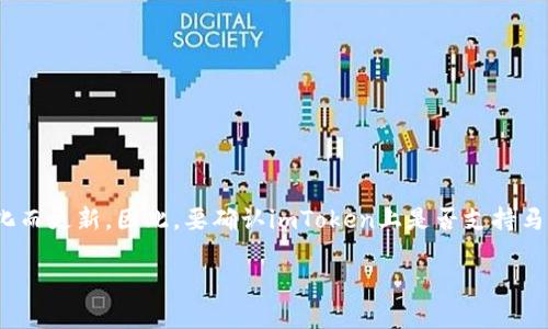 截至我最后的更新，imToken钱包支持多种区块链和数字资产，但具体支持的资产列表可能会随时间变化而更新。因此，要确认imToken上是否支持马蹄链（Matic/Polygon）及其相关代币，建议您访问imToken的官方网站或直接查看其应用内的资产列表。

如果您对使用imToken或加密资产有更多问题，可以随时询问！