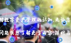 ImToken 钱包是一款流行的数字资产钱包，它支持多