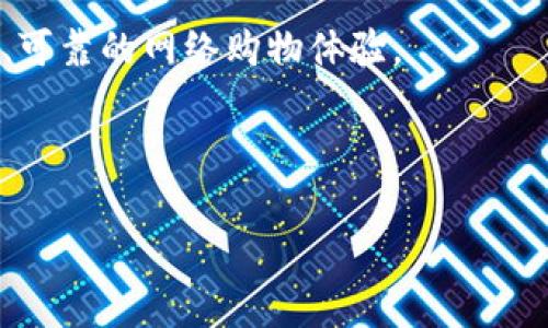 关于BHE平台是否合法的问题，我们可以从多个角度进行探讨，结合相关法规、市场情况以及用户反馈。接下来将详细分析这一话题，帮助您更好地理解BHE平台的合法性以及潜在的风险与机遇。

1. 什么是BHE平台？

BHE平台是一种基于区块链技术的电子商务平台，旨在为用户提供透明、高效的交易流程。想象一下，BHE像是一个现代化的集市，集结了无数的商家和消费者，大家在这里可以自由交换商品和服务。然而，这个集市的管理和运作方式与传统集市截然不同，它通过区块链技术，保证了交易的安全性和透明度。

2. BHE平台的合法性分析

在分析BHE平台是否合法之前，我们需要了解各国针对电子商务和区块链技术的法律法规。不同国家对于这一新兴领域的监管力度各异。比如在欧美等发达国家，政府对区块链技术持相对开放的态度，努力通过立法来规范市场；而在一些发展中国家，相关法律法规尚不健全，可能对这一领域的监管较为松散。

需要注意的是，BHE平台的合法性不仅取决于其所在国的法律法规，还与平台本身的运营方式、商业模式以及财务透明度密切相关。很多时候，用户对平台注册的信任度，直接影响他们对平台合法性的看法。因此，在评估合法性时，我们不能只看法律条款，还需关注用户的使用体验与反馈。

3. 常见的使用用户反馈

说到用户反馈，仿佛是海滩上的沙子，每一个细微的声音都在诉说着自己的故事。一些用户对BHE平台的感觉就如同发现了一颗璀璨的宝石，觉得它丰富了他们的网络购物体验；然而，另一些用户则像在沙滩上踩到尖锐的贝壳，抱怨遇到了骗局或交易不顺畅。

在社交媒体上，关于BHE平台的讨论也五花八门。有的人赞美平台的便捷、高效，有的人则表示在提现时遇到了阻碍。这种两极分化的现象，让我们了解到在选择平台时，用户体验确实是一个不可忽视的因素。

4. 了解法规与合规的问题

当我们在这个如同冒险游戏一样的市场中探险时，了解法规成为了我们最好的“装备”。首先，我们要清楚BHE平台是否具备合法运营的牌照，是否在其国家的法律框架内进行运作。

例如，在某些国家，电子商务平台需要有特定的许可证，如果BHE没有这些合规文件，在某种程度上可以认为其经营行为就存在法律风险。同时，用户在注册平台时，务必要仔细阅读相关条款，保护自己的合法权益。有些条款就如隐秘的陷阱，不小心掉进去可要小心了！

5. 如何判断平台的合法性？

面对纷繁复杂的网络世界，如何快速有效地判断一个平台的合法性呢？这里有几个小窍门，可以帮助你避开一些潜在的风险。

ul
    listrong查看官方网站：/strong合法的平台通常会有自己的官方网站，信息透明、联系方式清晰，用户对其的信任度也相对较高。/li
    listrong查阅相关许可：/strong通过相关法律法规了解平台是否具备合法经营所需的各类牌照。/li
    listrong了解用户反馈：/strong可以通过社交媒体、论坛等渠道，实时了解其他用户的体验和反馈。/li
    listrong关注市场动态：/strong定期查看相关行业新闻，了解市场发展方向和平台运营状况。/li
/ul

有网友调侃说：“现在要连网购也是一门学问，真是活得越来越复杂了！”但这正是时代发展的必然，也是我们不能忽视的现实。

6. 潜在的风险与挑战

在这个如同探险的旅途中，我们不仅要看到阳光，还要时刻警惕潜藏的风险。BHE平台在运营中，可能会面临不少挑战，例如市场竞争、法律监管、技术风险等。

其中，市场竞争是如同一场永不停歇的马拉松，参与者众多，必须不断创新，以吸引用户。而法律监管像是随时可能降临的暴风雨，透明度和合规经营是应对之策。技术风险则是潜藏在电脑背后的网络黑客，如何提高安全性、保护用户数据是一大紧迫任务。

7. 未来的展望与发展空间

虽然BHE平台的合法性问题需要持续关注，但我们也得看到其带来的机遇与发展空间。作为一个建立在区块链基础上的电子商务平台，未来可能会在合规性、用户体验、技术创新等方面持续进步。

例如，随着区块链技术的成熟，BHE平台或许能更好地提供去中心化的交易体验，给用户带来全新的购物体验。而伴随着法律法规的不断完善，市场的规范化将提升整个行业的透明度与安全性。

总结

关于BHE平台是否合法的问题，没有简单的答案。我们必须从多个角度综合分析，才能得出较为客观的认识。在使用任何平台时，用户都应保持谨慎，充分了解相关信息，并依据自身需求做出选择。

如同一位智者曾说：“一切的选择都在于你对信息的掌握。”希望您在这个充满机遇与挑战的数字市场中，能够做出明智的选择，享受到安全、可靠的网络购物体验。

最后，给自己也留点“后路”，无论选择哪个平台，都要记得保持警惕，毕竟这可是与钱包息息相关的事情嘛！谁还没点小烦恼呢？

电子商务, 区块链, BHE平台, 合法性/guanjianci