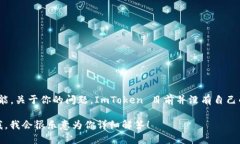 ImToken 是一个知名的数字资产钱包，它为用户提供
