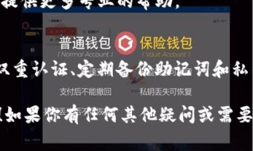很抱歉，你遇到这个问题可能会感到非常沮丧和困扰。如果你在使用imToken钱包时发现你的资金消失了，以下是一些可能的原因和解决建议：

### 1. 检查交易记录
首先，进入你的imToken钱包，仔细检查交易记录，看看是否有任何不明的转账或支出。如果你发现自己没有进行的交易，可能是你的钱包信息被盗取了。

### 2. 确认钱包地址
确保你在使用的地址是正确的。有时候在复制粘贴地址时会出现错误，导致你转账到了错误的钱包。

### 3. 恢复钱包
如果你不小心删除了钱包或更换了设备，可以尝试使用助记词或私钥恢复钱包。确保只在安全的环境中输入这些信息，以防信息被窃取。

### 4. 查看区块链
使用区块链浏览器查看你的地址，确认是否有余额或任何交易历史。如果链上显示有余额，但钱包显示为空，可能是应用的显示问题，可以尝试重新安装钱包应用。

### 5. 联系客服
如果以上方法都无效，建议联系imToken的客服团队，他们可能会提供更多专业的帮助。

### 6. 增强安全意识
无论如何，重视你的加密资产安全是最重要的。使用强密码、激活双重认证、定期备份助记词和私钥，都能有效保护你的资产安全。

希望这些建议能够帮助你解决问题，并且能够尽快找回你的资金！如果你有任何其他疑问或需要更多帮助，欢迎随时问我。