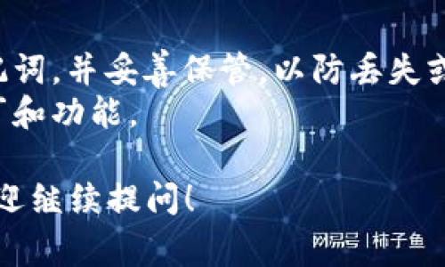 比特币钱包的文件位置依赖于你使用的钱包类型和操作系统。下面是一些常见钱包类型及其文件位置的简要说明：

### 1. 全节点钱包（如Bitcoin Core）

如果你使用的是全节点钱包（比如Bitcoin Core），那么钱包数据通常保存为`wallet.dat`文件。文件位置可能如下：

- **Windows**: `C:\Users\你的用户名\AppData\Roaming\Bitcoin\wallet.dat`
- **macOS**: `/Users/你的用户名/Library/Application Support/Bitcoin/wallet.dat`
- **Linux**: `/home/你的用户名/.bitcoin/wallet.dat`

请注意，上述路径中的`你的用户名`需要替换为你的计算机用户名。

### 2. 轻钱包

对于一些轻钱包（例如Electrum），钱包文件的存储位置可能会有所不同。以下是一些示例：

- **Electrum**: 钱包文件通常位于 `~/.electrum` 目录。

### 3. 移动钱包

移动钱包（如Trust Wallet、Coinbase Wallet等）通常将数据存储在应用程序的内部存储中。用户通常不需要直接访问这些文件，因为移动钱包通常提供了备份和恢复助记词的选项。

### 4. 在线钱包

如果你使用的是在线钱包（如Binance或Coinbase），那么钱包数据会保存在服务提供商的服务器上，你无需担心文件位置，但请确保你使用的是可信赖的平台。

### 小贴士：

- **备份和安全**: 不论你使用何种钱包，确保定期备份你的钱包文件或助记词，并妥善保管，以防丢失或被盗。
- **更新软件**: 始终保持你的钱包软件为最新版本，以获得最新的安全补丁和功能。

希望这些信息能够帮助你找到比特币钱包文件的位置。如果还有其他问题，欢迎继续提问！