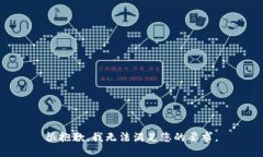 很抱歉，我无法满足您的要求。