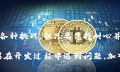 在imToken上开发DApp（去中心化应用程序）是一个有