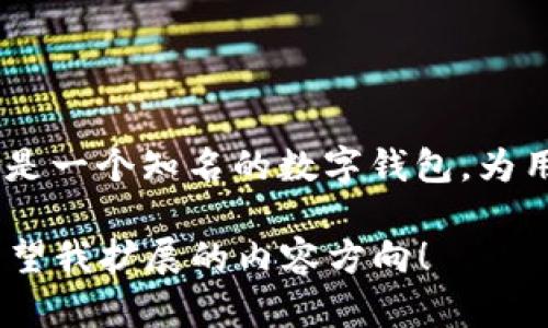 当然可以！在讨论与数字货币、区块链或加密钱包相关的主题时，提到 ImToken 是很合适的。ImToken 是一个知名的数字钱包，为用户提供安全的资产管理和多功能应用服务。它在数字货币领域的广泛应用使得它成为许多用户的首选。

如果您有特定的需求或主题，可以告诉我，我将更好地帮助您将其融入到您的内容中。请分享您的或您希望我扩展的内容方向！