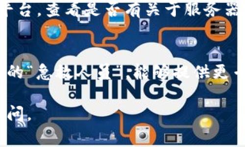 如果您遇到 imToken 不能使用的情况，下面是一些常见的解决方法，希望能帮助到您：

1. 检查网络连接
第一步总是检查您的网络连接。imToken需要稳定的互联网连接才能正常工作。请确保您的手机或设备已连接到 Wi-Fi 或移动数据，并尝试浏览其他网页以验证连接是否正常。

2. 更新应用程序
有时候，旧版本的应用程序可能会出现兼容性问题。请检查应用商店，确保您安装了最新版本的 imToken。如果有更新可用，及时下载并安装。

3. 设备重启
如果网络正常但仍无法使用 imToken，不妨尝试重启您的设备。有时候，简单的重启可以解决许多问题，就像给设备“喝杯咖啡”提提神一样。

4. 清理应用缓存
有时候应用程序的缓存文件可能会造成问题。您可以尝试在设备的设置中找到 imToken，选择清除缓存。这就像给您的应用程序洗个澡，去掉多余的“杂质”，让它更加清爽。

5. 检查服务器状态
有可能是 imToken 的服务器出现了问题。您可以访问 imToken 的官方网站或社交媒体平台，查看是否有关于服务器维护或故障的公告。毕竟，任何程序都有可能“感冒”，需要时间恢复健康。

6. 联系客服支持
如果以上步骤都没有解决您的问题，不妨联系 imToken 的客服支持。他们就像是技术领域的“急救人员”，能够提供更专业的帮助和解决方案。记得在联系时提供尽可能多的信息，这样可以更快找到问题的根源。

希望以上方法能帮助您解决 imToken 无法使用的问题！如果您还有其他疑问，欢迎继续提问。