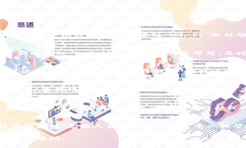 如果您遇到 imToken 不能使用的情况，下面是一些常见的解决方法，希望能帮助到您：

1. 检查网络连接
第一步总是检查您的网络连接。imToken需要稳定的互联网连接才能正常工作。请确保您的手机或设备已连接到 Wi-Fi 或移动数据，并尝试浏览其他网页以验证连接是否正常。

2. 更新应用程序
有时候，旧版本的应用程序可能会出现兼容性问题。请检查应用商店，确保您安装了最新版本的 imToken。如果有更新可用，及时下载并安装。

3. 设备重启
如果网络正常但仍无法使用 imToken，不妨尝试重启您的设备。有时候，简单的重启可以解决许多问题，就像给设备“喝杯咖啡”提提神一样。

4. 清理应用缓存
有时候应用程序的缓存文件可能会造成问题。您可以尝试在设备的设置中找到 imToken，选择清除缓存。这就像给您的应用程序洗个澡，去掉多余的“杂质”，让它更加清爽。

5. 检查服务器状态
有可能是 imToken 的服务器出现了问题。您可以访问 imToken 的官方网站或社交媒体平台，查看是否有关于服务器维护或故障的公告。毕竟，任何程序都有可能“感冒”，需要时间恢复健康。

6. 联系客服支持
如果以上步骤都没有解决您的问题，不妨联系 imToken 的客服支持。他们就像是技术领域的“急救人员”，能够提供更专业的帮助和解决方案。记得在联系时提供尽可能多的信息，这样可以更快找到问题的根源。

希望以上方法能帮助您解决 imToken 无法使用的问题！如果您还有其他疑问，欢迎继续提问。