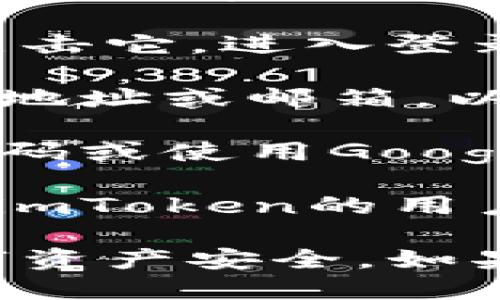 要登录imToken官网，您可以按照以下步骤进行：

1. **访问官网**：在您的浏览器中输入imToken官方网站地址，确保您访问的是官方认证的网站，以保护您的账户安全。

2. **点击登录**：在网站首页，寻找到“登录”按钮，通常在页面的右上角。点击它，进入登录页面。

3. **输入信息**：在登录页面上，您需要输入您的账户信息，包括您的钱包地址或邮箱，以及密码。

4. **验证身份**：根据需要，您可能需要进行身份验证，例如输入手机验证码或使用Google Authenticator等双重验证工具。

5. **完成登录**：确认所有信息输入无误后，点击“登录”按钮，您将被带入imToken的用户界面。

确保在安全的网络环境中进行操作，并定期更新您的密码，以保护您的数字资产安全。如果您在登录过程中遇到问题，可以点击“忘记密码”链接，按照指引重置密码。