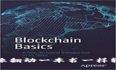 小狐狸钱包：像翻动一本书一样轻松切换中文！