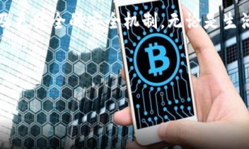   使用ImToken截图收款码，轻松收钱如同打怪升级！ / 

 guanjianci ImToken, 收款码, 比特币, 数字货币 /guanjianci 

一、什么是ImToken？  
在数字货币如火如荼的今天，ImToken就像你口袋里的宝藏一样，值得珍惜和探索。它是一款多链数字资产钱包，在这个钱包里，不仅可以保存你的比特币、以太坊等多种数字货币，还能轻松管理你的代币资产，让你的投资体验如同一本精彩的冒险小说，一页更比一页精彩。

二、为什么需要收款码？  
你是否曾在聚餐时为AA制的账单而苦恼？或者在生意面前，被一个“怎么收钱”的问题搞得头大？使用收款码，你就像是获得了一个金手指，一键解决收款烦恼。收款码简单易用，只需将其分享给需要付款的人，其他的事情就交给它吧，任凭风吹雨打。谁还没点小烦恼呢？

三、如何使用ImToken生成收款码？  
生成收款码的过程简直就像是做一道家常菜，简单、快速、美味。以下是操作步骤，确保你的小宝贝ImToken没有被遗忘在角落：
ol
    li下载并安装ImToken：如果你还没有安装这个钱包，不妨去应用商店搜索“ImToken”进行下载。安装后，用你的手机开启这段奇妙的旅程。/li
    li注册/登录账户：打开ImToken后，根据提示创建或登录你的账户。如果你已经收藏了很多数字货币，那么恭喜你，你将迎来一个更便利的收款方式。/li
    li选择币种：在钱包界面，选择你希望接收的数字货币种类（如以太坊、比特币等），这就像是选择你的主角，接下来的一切都围绕他展开。/li
    li生成收款二维码：点击“扫一扫”或进入“收款”功能，你会看到一个生成二维码的选项，亲手为自己发明一个收款的金钥匙。/li
    li保存或分享：生成的收款码可以直接保存到手机相册，或者通过社交软件轻松分享给你的朋友和客户。当然，稍微加一点点幽默，告诉他们“快来为我点赞哦！”/li
/ol

四、收款码的安全性  
在使用收款码的同时，安全性绝对不能掉以轻心。就好比你在海洋中航行，总需注意风浪和暗礁。ImToken的收款码采用加密技术，这意味着即使你分享了二维码，还是需要确认对方的真实性，确保没有“钓鱼”者在窥视你的币。这种安全性就像是穿上了厚厚的铠甲，保护你的财富不被侵害。

五、收款后你要做什么？  
在收款成功后，心情是不是如同在游戏中获得了丰厚的奖励？记得及时查看你的交易记录，确认到帐情况，确保每个金币都精准到位。有人可能会问：“那我收完款要做什么呢？”这就如同升级之后选择新技能，可以选择继续投资，或者规划下个项目。想要不被时代淘汰，定期检查你的投资组合，保持新鲜感，才是王道。

六、一些常见问题的解答  
当我们在使用ImToken的过程中，难免会遇到一些问题，以下是几个常见的困惑，看看是否能帮你厘清思路：
ul
    listrong1. 收款时需要手续费吗？/strong  
        一般来说，使用ImToken进行收款是不会收取额外手续费的，不过具体情况还是需要根据政策查看哦，毕竟数字货币的世界瞬息万变，灵活应变才是生存之道。/li
    
    listrong2. 确认收款的时间？/strong  
        通常情况下，收款都是实时到账的，但也可能受到网络状况或区块链拥堵的影响。就如同网速卡顿时，大伙们耐心等候一会儿。/li
    
    listrong3. 如何保障二维码的安全性？/strong  
        尽量避免在公共场合分享个人的收款二维码，保护好二维码如同保护自己的密码，谨防信息泄露。再者，如果收到陌生用户的付款请求，务必提高警惕，必要时可向专业人士咨询。/li
/ul

七、总结  
使用ImToken的收款码就好比在数字货币的世界里开启了一扇新窗，而通过这扇窗，你能看到朋友间更便捷的支付体验、轻松的收款流程以及更健全的安全机制。无论是生活中的日常琐事，还是事业中的缺口，这种创新的金融工具都会让你的生活如同升级版的武侠小说，恩怨情仇一次搞定。

当然，科技日新月异，继续探索和学习才是让自己不断进步的唯一之道。在这条路上，ImToken和你的旅程将谱写出更加精彩的篇章。

现在，带上你的ImToken，去收款吧，无论是小伙伴的聚餐还是生意上的往来，轻轻一按，钱就来，何乐而不为呢？