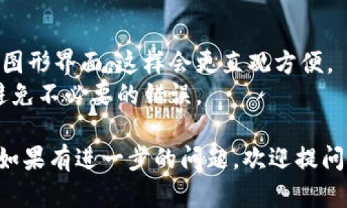 为了进入莱特币钱包 (Litecoin Wallet)，首先你需要确保你已经安装并设置好了莱特币钱包软件。以下是一些基本的步骤和命令，供你参考：

### 1. 实际命令：
假设你已经安装了莱特币核心钱包（Litecoin Core），可以使用以下命令在终端中启用钱包：

```bash
litecoin-cli -rpcuser=你的用户名 -rpcpassword=你的密码 getbalance
```

这条命令将返回你莱特币钱包中的当前余额。

### 2. 图形用户界面：
如果你使用的是莱特币图形用户界面钱包（GUI），你只需打开钱包应用，并使用你设置的用户名和密码登录即可。

### 3. 启动钱包服务：
如果你想要运行莱特币钱包服务，请打开命令行工具，并输入以下命令：

```bash
litecoind
```

### 4. 其他命令：
这里有一些其他有用的命令，可以帮助你管理莱特币钱包：

- **查看区块链高度：**
  
```bash
litecoin-cli getblockcount
```

- **获取交易历史：**

```bash
litecoin-cli listtransactions
```

- **发送莱特币：**

```bash
litecoin-cli sendtoaddress 