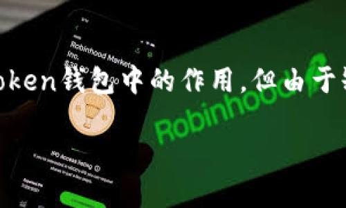 关于“imtoken etf分叉高度”的具体信息，可能涉及区块链领域的技术细节及其应用。我可以提供关于ETFs和分叉的基础知识及其在imToken钱包中的作用，但由于缺乏实时数据更新，我无法提供最新的具体高度或相关数据。建议查阅imToken的官方网站或相关区块链信息平台获取准确和最新的信息。

如果你需要更详细的基于某个主题的内容或者其他问题的解答，请告诉我，我很乐意帮忙！