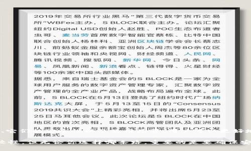 比特币（BTC）钱包系统是一个用于存储、接收和发送比特币的工具或软件。就像一个数字化的银行账户，BTC钱包帮助用户管理他们的比特币资产。以下是对比特币钱包系统的一些详细介绍：

### 什么是比特币钱包？

比特币钱包是用于存储用户私钥和公钥的一种软件或硬件工具。私钥是用来访问和管理用户比特币的秘密信息，而公钥则是用户生成比特币地址所需的信息。通过比特币钱包，用户可以：

- **接收比特币**：用户可以通过分享其比特币地址接收比特币。
- **发送比特币**：用户可以使用钱包将比特币发送到其他用户的地址。
- **查看余额**：用户可以随时查看他们的比特币余额。

### 比特币钱包的类型

比特币钱包主要分为以下几种类型：

#### 1. 软件钱包

软件钱包又可以分为桌面钱包、移动钱包和在线钱包：

- **桌面钱包**：安装在个人电脑上的软件，用户可以直接在本地管理他们的比特币。这类钱包的安全性较高，因为私钥存储在用户的设备上。
  
- **移动钱包**：手机应用，方便在日常生活中使用，支持扫码支付及快速发送接收比特币。不过，相对来说，对恶意软件的防护能力稍弱。

- **在线钱包（网页钱包）**：在网络上提供的服务，用户只需通过浏览器即可访问。虽然使用方便，但存在一定的安全风险。

#### 2. 硬件钱包

硬件钱包是专门用于存储比特币的物理设备，类似于USB闪存盘。这类钱包的安全性很高，因为私钥不会暴露在互联网上，极大减少了黑客攻击的风险。 

#### 3. 纸钱包

纸钱包是将比特币的公钥和私钥以二维码的形式打印出来，用户可以离线保存。这种方式安全性高，但如果纸张损坏或遗失，则无法找回资金。

### 比特币钱包的工作原理

比特币钱包的核心功能是发送和接收比特币。其工作原理可以通过以下几个步骤进行描述：

1. **生成密钥对**：用户首次创建比特币钱包时，钱包软件会生成一个公钥和一个私钥的密钥对。

2. **创建比特币地址**：根据公钥，钱包会生成一个比特币地址，用户可以将这个地址分享给他人以接收比特币。

3. **记录交易**：当用户发送比特币时，交易信息会被记录在区块链上。交易一旦被确认，便无法更改。

4. **管理余额**：钱包通过区块链来实时更新用户的比特币余额。用户可以随时查看钱包中的资产。

### 比特币钱包的安全性

在使用比特币钱包时，安全性是一个非常重要的话题。确保比特币即插即用，用户应该采取以下措施：

- **备份钱包**：定期对钱包进行备份，以防设备损坏或丢失导致数据丢失。
  
- **使用强大的密码**：为钱包设置强密码，同时开启双因素认证，以增加安全性。

- **保持软件更新**：经常更新钱包软件，以确保使用最新的安全协议。

- **选择信誉良好的钱包服务提供商**：在选择在线钱包时，要仔细审查其安全历史和用户评价。

### 比特币钱包的费用

使用比特币钱包可能涉及一些费用，例如：

- **交易费用**：发送比特币时，可能需要支付交易费用以激励矿工处理交易。这些费用通常是动态变化的。

- **服务费用**：某些在线钱包或平台可能会收取维护费或服务费。

### 比特币钱包的使用场景

比特币钱包的应用场景非常广泛。以下是一些常见的使用案例：

1. **在线购物**：许多商家现在接受比特币支付，用户可以轻松地用钱包中的比特币进行购买。

2. **投资和交易**：用户可以利用钱包进行比特币的买卖交易，利用市场波动获取利润。

3. **转账或汇款**：用户可以通过钱包向其他国家发送比特币，通常手续费低廉且速度较快。

4. **慈善捐赠**：很多慈善机构也开始接受比特币捐款，用户可以轻松支持他们喜欢的项目。

### 结论

比特币钱包系统是每一位比特币用户必不可少的工具，它不仅帮助用户安全地存储和管理他们的比特币资产，还便利了比特币的使用。通过理解不同类型的钱包、它们的安全性以及使用场景，用户可以更好地利用比特币，从而充分体验这一新兴数字货币带来的便利与乐趣。记住，数字资产管理就像一场长途旅行，做好准备、选择合适的工具，才能让这趟旅程更加顺利。

谁还没点小烦恼呢？怎么样选择到心目中的理想钱包就像过河拆桥一样；有些人直接选择“渡船”，容易但可能遇到“风浪”；而有些人则选择“走木栈道”，稳当却比较慢。但无论你选择哪条路，重要的是要确保安全和稳定，这样才能顺利到达目的地。