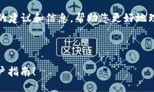 在这里，提供一些关于炒比特币开户的建议和信息，帮助您更好地理解如何进入这一颇具波动性的市场。

### 如何开户炒比特币？

#### 跟随数字淘金潮：比特币开户指南！