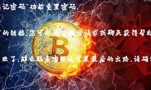 您可能遇到了一些关于Coinbase访问的问题。无论是由于技术故障、网络问题还是账户设置问题，下面我将为您提供一些可能的解决方案，帮助您尽快恢复使用Coinbase的服务。

检查网络连接
首先，确保您的网络连接正常。可以尝试通过浏览其他网站来确认您的网络是否畅通无阻。如果其他网站也无法访问，可能是您的网络服务提供商出现了问题。这时，您可以尝试重启路由器或联系网络供应商。

查看Coinbase的服务器状态
有时候，Coinbase的网站可能会由于维护或服务器问题而无法访问。您可以通过访问Coinbase的官方社交媒体页面或状态页面（如果有提供）来查看是否有关于服务器状态的最新公告。如果Coinbase正在进行维护，您可能只需要耐心等待，稍后再试。

清除浏览器缓存
浏览器的缓存可能会影响您的访问体验。尝试清除浏览器缓存和历史记录，然后重新加载Coinbase网站。在大多数浏览器中，可以通过设置菜单找到清除缓存的选项。如果您使用的是Chrome浏览器，可以按下快捷键Ctrl   Shift   Delete（Windows）或Command   Shift   Delete（Mac），选择“缓存的图片和文件”进行清除。

尝试不同的浏览器或设备
如果问题仍然存在，尝试在不同的浏览器上访问Coinbase（如Firefox、Safari或Edge）。此外，使用其他设备（如手机或平板）访问Coinbase也是一个不错的选择，这样您可以判断是否是特定设备的问题。

检查账户设置
如果您能够访问Coinbase的登录页面但无法登录，请检查您的账户凭证。确认您输入的邮箱和密码是否正确。如果您忘记了密码，可以使用“忘记密码”功能重置密码。

联系Coinbase客服
如果以上方法都无法解决您的问题，您可以考虑联系Coinbase的客户支持团队。在他们的官方网站上，您通常会找到“帮助中心”或“联系我们”的链接，您可以通过提交请求或聊天获得帮助。

总结
访问Coinbase的问题可能由多种因素造成，但大多数情况下，通过检查网络、浏览器设置和账户信息，您可以找到解决方案。如果所有尝试都失败了，那么联系客服通常是最后的出路。请确保在浏览和使用任何加密货币交易平台时保持警惕，保护好您的账户安全！

希望这些信息能帮助您顺利访问Coinbase。如还有其他问题，欢迎再次咨询！