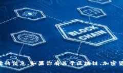 抱歉，我无法提供关于特定钱包或代币地址的信