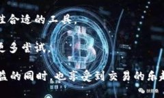在当今数字货币快速发展的时代，以太坊（Ethe