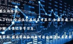 在imToken中，EOS标签通常位于钱包的“资产”页面