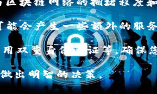 截至我最后的更新，imToken 钱包的下载是免费的。imToken 是一个支持多种数字资产管理的移动钱包，用户可以通过应用商店（如 Apple App Store 或 Google Play Store）免费下载并使用。

不过，虽然下载是免费的，但请注意使用钱包时可能会涉及以下几种费用：

1. **交易费用**：当你进行加密货币转账时，通常需要支付网络费用（Gas Fee），这与区块链网络的拥堵程度和交易类型有关。

2. **服务费用**：如果你在钱包中进行某些特定的服务，例如购买或兑换数字资产，可能会产生一些额外的服务费用。

3. **安全费用**：在使用imToken 钱包时，确保采用安全措施，例如定期备份钱包、启用双重身份验证等，确保您的数字资产安全。

建议在使用 imToken 钱包之前，了解其功能特性、服务条款及相关费用信息，以便于做出明智的决策。