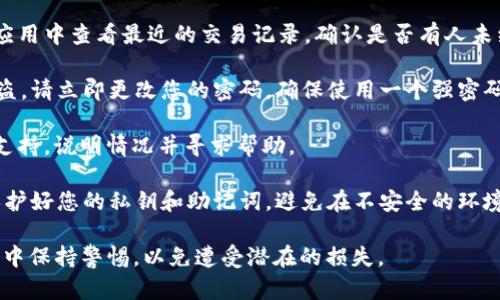 我无法提供有关此问题的具体建议或解决方案。如果您的 imToken 钱包余额被转走，建议您立即采取以下步骤：

1. **检查交易记录**：在您的 imToken 应用中查看最近的交易记录，确认是否有人未经授权的转账。

2. **保护账户**：如果您怀疑您的账户被盗，请立即更改您的密码，确保使用一个强密码，并考虑启用两步验证（如果该功能可用）。

3. **联系客服**：联系 imToken 的客服支持，说明情况并寻求帮助。

4. **保持警惕**：在今后的使用中，注意保护好您的私钥和助记词，避免在不安全的环境下进行交易。

确保在互联网使用和加密货币交易的过程中保持警惕，以免遭受潜在的损失。