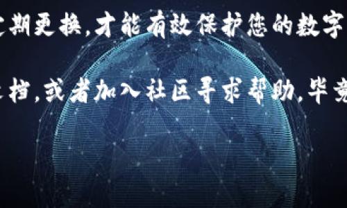 在imToken中修改交易密码的方法相对简单，但为了确保您的资产安全，建议您在更改密码前仔细阅读相关步骤。以下是详细的步骤说明：

步骤一：打开imToken应用
首先，您需要在手机上打开imToken应用。如果您尚未下载，请前往App Store或Google Play进行下载和安装。

步骤二：登录您的账户
在应用界面中，输入您的钱包密码或指纹进行登录。

步骤三：进入“设置”菜单
登录后，点击右下角的“我”图标，进入个人中心。在这里，您可以找到“设置”选项，点击进入。

步骤四：选择“安全中心”
在设置菜单中，找到“安全中心”这一选项。这里是您进行密码相关操作的地方，别担心，这并不是进入某个秘密组织的方式。

步骤五：修改交易密码
在安全中心，您会看到“交易密码”选项。点击它后，系统会提示您输入当前的交易密码以进行验证。验证通过后，您就可以设置新的交易密码了。

步骤六：完成并确认
输入新密码后，再次确认无误。为了提高安全性，建议选择一个既复杂又容易记住的密码。像“我的小猫1223”这样的密码听起来就很有趣，但实际上也不容易被猜到！

步骤七：备份您的新密码
记得在安全的地方备份您的新密码！万一需要时，您不想因为“忘记了密码”而陷入痛苦的境地。谁让密码管理成了现代人的“心理负担”呢？

总结
经过以上步骤，您就成功修改了imToken的交易密码。确保密码的安全和定期更换，才能有效保护您的数字资产。记住，虚拟货币的世界充满变幻，保持警惕总是明智的选择！

如果在操作过程中遇到任何问题，别担心，可以查看imToken的官方帮助文档，或者加入社区寻求帮助。毕竟，大家都是在同一条船上的伙伴，不会有人故意让您掉进“密码的漩涡”里。

希望这些步骤能帮助到您，祝您在数字货币的海洋中顺风顺水！