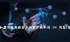 抹茶交易所（Matcha）是一家加密货币交易平台，