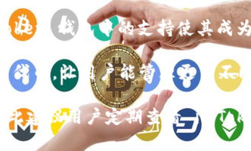 imToken 是一款广受欢迎的数字货币钱包，它支持多种主流币种。以下是一些主要的支持币种：

1. **以太坊 (ETH)** - 以太坊是 imToken 支持的主要资产之一，用户可以方便地存储和交易以太坊及其基于 ERC-20 的代币。

2. **比特币 (BTC)** - 一些版本的 imToken 也支持比特币，让用户能够轻松管理比特币资产。

3. **币安币 (BNB)** - 在许多去中心化交易所中，BNB 是重要的交易资产，imToken 也支持其使用。

4. **USDT (Tether)** - 作为最知名的稳定币，USDT 在 imToken 钱包中的支持使其成为数字货币交易中不可或缺的一部分。

5. **其他 ERC-20 代币** - imToken 还支持多个 ERC-20 代币，让用户能管理更多不同的数字资产。

具体支持的币种可能会随着钱包版本和市场变化而有所调整，因此建议用户定期查看 imToken 官方网站或应用内的更新信息，以获取最新的支持币种列表。