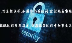 关于im钱包的提现操作，首先要确保您对im钱包的