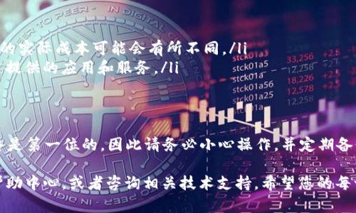 在使用imToken进行EOS转账时，您可以按照以下步骤进行操作。请确保您已经拥有imToken钱包，并且您的钱包中有足够的EOS余额用于转账。以下是详细的步骤说明：

1. 打开imToken钱包
首先，确保您的手机中已安装imToken应用程序，并用您的账户登录。若您是新用户，您需要通过创建新钱包或导入现有钱包来开始使用。

2. 选择EOS资产
在主界面，您会看到多个数字货币选项。请找到并选择“EOS”资产。如果您没有看到EOS，您可能需要在资产列表中添加EOS。

3. 点击转账
一旦进入EOS资产界面，您会看到“转账”按钮。请点击此按钮，准备进行转账操作。

4. 输入转账信息
接下来，您需要填写转账的相关信息：
ul
    listrong收款地址：/strong在此处输入您想转账的EOS地址。请确保输入正确，因为转账是不可逆的。/li
    listrong转账金额：/strong输入您想转账的EOS金额。/li
    listrong备注（可选）：/strong您可以添加一条备注，以便于跟踪这个交易，当然这不是必须的。/li
/ul

5. 确认交易信息
在确认交易信息之前，确保再次检查收款地址和转账金额。谁还没点小烦恼呢？一个小小的点错都可能导致“钱包失落”的痛苦！

6. 输入交易密码
为确保您的资金安全，您需要输入交易密码。若您没有设置密码，系统将会提示您设置密码。

7. 完成转账
密码输入正确后，您可以点击“确认”按钮以完成转账。系统将处理您的交易，若成功，您会看到交易成功的提示。

8. 查看交易记录
最后，您可以在钱包的“交易记录”中查看该笔转账的详细信息，确保资金已经成功转入收款方的账户。

9. 注意事项
在进行EOS转账时，请注意以下几点：
ul
    li确保您在使用稳定的网络环境下进行转账操作。/li
    li遵循转账的最低限和手续费。EOS网络偶尔会有费用变化，生成和确认交易所需的实际成本可能会有所不同。/li
    li防范网络钓鱼和诈骗，确保您使用的应用为官方版本，不要轻信其他非官方渠道提供的应用和服务。/li
/ul

总结
通过以上步骤，您可以轻松地在imToken中完成EOS转账。记住，数字资产的安全性始终是第一位的，因此请务必小心操作，并定期备份您的钱包信息。使用数字货币的过程中，保持冷静和警惕，才能更好地管理您的资产。

如果您在转账过程中有任何问题，想要了解更多信息，可以随时查看imToken的官方帮助中心，或者咨询相关技术支持。希望您的每一笔交易都顺利如意，财源广进！