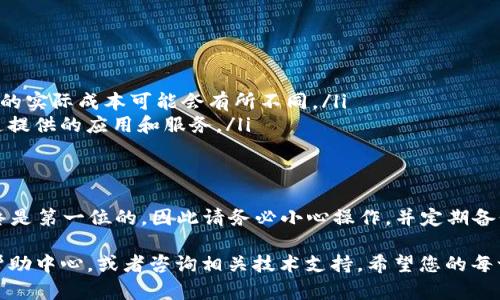 在使用imToken进行EOS转账时，您可以按照以下步骤进行操作。请确保您已经拥有imToken钱包，并且您的钱包中有足够的EOS余额用于转账。以下是详细的步骤说明：

1. 打开imToken钱包
首先，确保您的手机中已安装imToken应用程序，并用您的账户登录。若您是新用户，您需要通过创建新钱包或导入现有钱包来开始使用。

2. 选择EOS资产
在主界面，您会看到多个数字货币选项。请找到并选择“EOS”资产。如果您没有看到EOS，您可能需要在资产列表中添加EOS。

3. 点击转账
一旦进入EOS资产界面，您会看到“转账”按钮。请点击此按钮，准备进行转账操作。

4. 输入转账信息
接下来，您需要填写转账的相关信息：
ul
    listrong收款地址：/strong在此处输入您想转账的EOS地址。请确保输入正确，因为转账是不可逆的。/li
    listrong转账金额：/strong输入您想转账的EOS金额。/li
    listrong备注（可选）：/strong您可以添加一条备注，以便于跟踪这个交易，当然这不是必须的。/li
/ul

5. 确认交易信息
在确认交易信息之前，确保再次检查收款地址和转账金额。谁还没点小烦恼呢？一个小小的点错都可能导致“钱包失落”的痛苦！

6. 输入交易密码
为确保您的资金安全，您需要输入交易密码。若您没有设置密码，系统将会提示您设置密码。

7. 完成转账
密码输入正确后，您可以点击“确认”按钮以完成转账。系统将处理您的交易，若成功，您会看到交易成功的提示。

8. 查看交易记录
最后，您可以在钱包的“交易记录”中查看该笔转账的详细信息，确保资金已经成功转入收款方的账户。

9. 注意事项
在进行EOS转账时，请注意以下几点：
ul
    li确保您在使用稳定的网络环境下进行转账操作。/li
    li遵循转账的最低限和手续费。EOS网络偶尔会有费用变化，生成和确认交易所需的实际成本可能会有所不同。/li
    li防范网络钓鱼和诈骗，确保您使用的应用为官方版本，不要轻信其他非官方渠道提供的应用和服务。/li
/ul

总结
通过以上步骤，您可以轻松地在imToken中完成EOS转账。记住，数字资产的安全性始终是第一位的，因此请务必小心操作，并定期备份您的钱包信息。使用数字货币的过程中，保持冷静和警惕，才能更好地管理您的资产。

如果您在转账过程中有任何问题，想要了解更多信息，可以随时查看imToken的官方帮助中心，或者咨询相关技术支持。希望您的每一笔交易都顺利如意，财源广进！