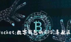 .Token Pocket：数字钱包的GPS，导航区块链之旅