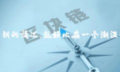 im钱包导入密钥的简单指南：像打开一个宝箱一样