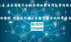 比特币钱包的安装就像为你的数字财产装上一个