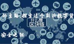 introduction为您介绍“Storj是什么币？用什么钱包存