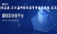 ImToken：数字钱包里的“病毒”？别让误解“侵扰
