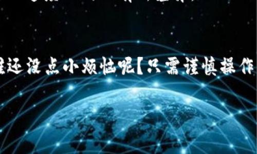 将TRX（波场币）转换成人民币需要通过一些特定的步骤。下面是一个详细的指南，帮助你更好地理解如何将TRX转换为人民币：

步骤一：创建交易所账户
在转换TRX为人民币之前，第一步是选择一个支持TRX交易并允许提取人民币的数字货币交易所。如今大多数主流交易所如币安（Binance）、火币（Huobi）、OKEx等都支持TRX的交易。

步骤二：完成身份验证
为了遵循相关法律法规，许多交易所要求用户完成身份验证。通常需要提供有效的身份证件和一些个人信息。这个过程可能会涉及一定的审核时间，所以最好提前进行。

步骤三：充值TRX
一旦你的账户通过了验证，接下来就是将你的TRX充值到交易所。你需要找到你的TRX钱包地址，然后从你自己的钱包将TRX发送到该地址。记得确认网络费和转账时间哦，毕竟“着急吃不到热豆腐”。

步骤四：交易TRX
TRX充值成功后，你可以在交易所的平台上进行交易，通常是用USDT或其他法币进行交易。找到TRX/USDT的交易对，输入你想要交易的数量，选择想要的价格。然后点击“买入”或“卖出”，完成交易。

步骤五：提现人民币
交易完成后，你将有一些USDT或其他法币的余额。现在可以将这些余额提现为人民币。大部分交易所支持将帐户余额提现到你的银行账户。你只需提供必要的银行卡信息，输入提现金额，确认提现。

注意事项
在提现之前，请仔细阅读交易所的提现规则和手续费。有些交易所可能会收取一定的手续费，而提现时间可能会因银行处理速度不同而有所差异。

总结
将TRX转换为人民币并不是一件困难的事情，但是需要注意选择可靠的平台、完成身份验证以及正确的交易步骤。毕竟，谁还没点小烦恼呢？只需谨慎操作，耐心等待，你就能顺利完成交易，把币圈的钱变成你的生活开支。希望这个指南对你有所帮助，让你的TRX之旅更加顺利！

在这个过程中，享受交易的乐趣和发现新知识的乐趣，毕竟在数字货币的世界里，每次交易都是一场有趣的冒险！