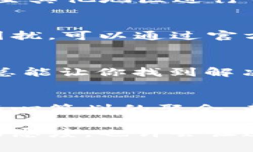 在尝试打开imToken钱包网页时，如果你遇到了无法访问的情况，可能是由多种因素造成的。以下是一些可能的原因及解决办法，希望能够帮助你顺利地访问imToken钱包网页。

1. 检查网络连接
首先，你需要确认自己的网络连接是否正常。可以尝试访问其他网站，看看是否能正常打开。如果连其他网站都打不开，那么问题可能在于你的网络服务提供商（ISP）或者本地网络配置。你可以尝试重启路由器或者更换网络环境（比如从Wi-Fi切换到手机数据）来进行排查。

2. 清除浏览器缓存
有时候，浏览器的缓存可能导致网页加载不完全。可以尝试清除浏览器的缓存和Cookies，然后再刷新imToken钱包的网页。在大多数浏览器中，你可以在设置或隐私选项中找到清除缓存的功能。清除缓存后，有时就能如同“洗净铅华”的新页面一样顺利打开网页。

3. 检查浏览器问题
如果你的浏览器版本较老，或者某些扩展插件导致冲突，可能也会导致网页无法正常打开。尝试更新你的浏览器到最新版本，或者使用无痕/隐私浏览模式，这样可以避免插件干扰。如果你还在使用Internet Explorer（就像还在用翻盖手机的用户一样），考虑换用Chrome或Firefox等现代浏览器吧。

4. 访问网站状态
有时候，网站本身可能由于维护或者故障而无法访问。你可以使用一些网站监测工具（如DownDetector）来查看imToken钱包的状态。如果确实是网站的问题，那就耐心等待吧，毕竟“好饭不怕晚”，总会恢复正常的。

5. 代理和VPN设置
如果你在某些地区（比如被限制的地区）无法访问imToken钱包，使用代理或者VPN可能是个不错的解决办法。选择一个可靠的VPN服务，切换至其他地区进行尝试。但是“VPN翻墙”可不是万能的，有时候也会出现卡顿或连接不上的情况，这就像想要去蹦迪却被活动封了场一样让人无奈。

6. 联系客服
如果经过以上几步仍然无法解决问题，不妨考虑联系imToken的客服。就像在生活中如果遇到烦恼找身边的人倾诉一样，他们会帮助你解决困扰。可以通过官方网站或社交媒体找到客服联系方式，他们会给出针对你的具体问题的建议。

7. 社区和论坛
imToken的用户社区和论坛也是获取帮助的好去处。在这里，你可以找到其他用户的经验和建议，大家分享的经验就像生活中的“各抒己见”，总能让你找到解决方案。

8. 重新安装App
最后，如果你在使用imToken移动端应用时也遇到问题，可以尝试卸载并重新安装应用程序。有时app的文件损坏或更新不完整，这就像一场精心策划的聚会，却因为小细节而失败一样。

总结一下，希望以上几点能够帮助你解决imToken钱包网页无法打开的问题。网络问题常常让人感到不知所措，但是通过科学的方法和幽默的态度，也许会让这一切变得轻松许多。无论遇到什么困难，记得“山重水复疑无路，柳暗花明又一村”，总会有办法解决的！