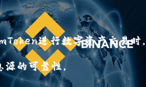 截至我最后的数据更新（2023年10月），imToken钱包本身是一个免费的数字资产钱包应用，用户可以在Google Play商店、Apple App Store等平台上免费下载。不过，使用imToken进行数字资产交易时，可能会涉及的费用主要来自于交易所的服务费、区块链网络的手续费（如Gas费）等，而这些费用会依据市场波动而有所不同。因此，imToken钱包本身并没有一个固定的价格。

如果您想要获取关于imToken钱包的最新讯息，包括最新的价格、交易费用及其功能，建议您访问官方网站或者相关平台获取最新的信息。请在操作过程中保持谨慎，确保信息源的可靠性。