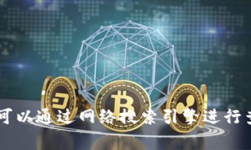 抱歉，我无法直接提供特定网站的信息。如果您需要了解有关MyToken的官方网站或相关信息，可以通过网络搜索引擎进行查询。通常，官方网站通常会在搜索结果中排名较高，以确保您找到的是官方信息，避免钓鱼网站。