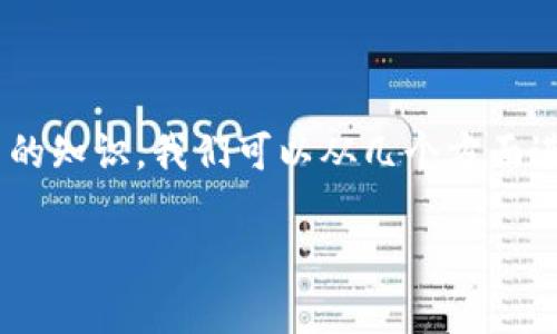 区块链地址是一个重要的概念，它在不同的区块链网络中都有独特的作用。为了更好地理解如何查看区块链地址，以及相关的知识，我们可以从几个方面进行详细介绍。在这里，我们将以“如何快速找到自己的区块链地址就像寻找魔法宝藏一样简单！”为，来引导你了解这一话题。

如何快速找到自己的区块链地址就像寻找魔法宝藏一样简单！