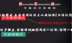 注销或删除一个加密钱包如imToken，涉及到一些步