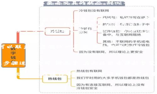 将USDT从ImToken钱包转移到其他钱包或平台，并不复杂。以下是详细的步骤指南，以及一些相关的注意事项和技巧，帮助你顺利完成转移。

第一步：打开ImToken应用
首先，你需要在你的手机上打开ImToken应用。如果你还没有安装，可以去应用商店下载。首次使用的用户，需要创建一个钱包或导入已有钱包。在这里，我们假设你已经有了一个钱包，并且已经存入了USDT。

第二步：选择USDT资产
在ImToken的首页，找到“资产”选项，这里会显示你的所有数字资产。找到USDT，点击进入该资产页面。你将看到当前钱包中拥有的USDT数量、交易记录及其他相关信息。

第三步：点击转账
在USDT资产页面，通常会有一个“转账”或“发送”按钮，点击进入。在这里，你可以输入接收方的地址和要转账的USDT数量。

第四步：输入转账信息
在转账页面，你需要填写以下内容：
ul
    li接收地址：确保你复制的接收地址是正确的，建议使用二维码扫描功能，以避免出错。/li
    li转账金额：输入你想要转移的USDT数量。请注意，ImToken可能会提示你转账的最小金额。/li
    li备注信息：虽然不是必须的，但你可以写下备注，以便于后续查找。/li
/ul

第五步：确认交易
确认信息无误后，点击“下一步”或“确认”继续。ImToken会提示你确认转账费用以及相关信息。注意，这里的转账费（Gas fee）可能会因网络拥挤程度而变化。

第六步：输入密码
为了保护你的资金安全，ImToken会要求你输入钱包密码或者进行生物识别（如指纹或面容识别）来确认这笔交易。输入后，点击“确认”即可。

第七步：查看交易状态
交易发起后，ImToken会提供一个交易哈希（Transaction Hash），你可以在区块链浏览器上查看交易的状态。耐心等待交易确认完成，通常USDT的转账速度还是很快的。

额外提示：转账前的小细节
1. strong确认网络类型：/strongUSDT有多种网络版本，比如ERC20（以太坊网络）、TRC20（波场网络）等。在转账之前，一定要确保你选择的接收地址与转账网络一致。网络不匹配可能导致资产丢失。
2. strong留意Gas费：/strong转账时，注意查看Gas费的变化。在高峰期，Gas费可能较高，建议选择合适的时间进行交易。
3. strong保持备份：/strong定期备份你的助记词（Mnemonic）或私钥，以确保你的资产安全。在发生意外情况下，这些信息可以帮助你找回钱包。

转账后的跟进
一旦交易确认，你的USDT就会转移到接收方的钱包。为了确保对方收到款项，你可以联系对方确认一声，或等待对方反馈。

总结
总结一下，使用ImToken将USDT转移给他人是一个简单的过程，只需要按照以上步骤进行即可。别忘了，在此过程中保持警觉，以确保你的资产安全。数字货币的世界虽美好，但财富的保护仍然需要谨慎。

谁还没点小烦恼呢？转账时多加小心，顺利才能让你享受到数字资产带来的乐趣！当然，若你在操作中遇到任何问题，也可以查看ImToken的官方帮助文档，或者向社区咨询帮助哦。

以上是将USDT转移的具体步骤和注意事项，希望对你有帮助！